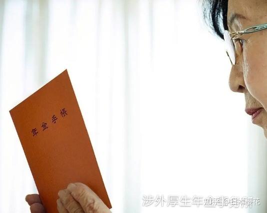 关于日本年金制度以及65岁以后的收入 知乎