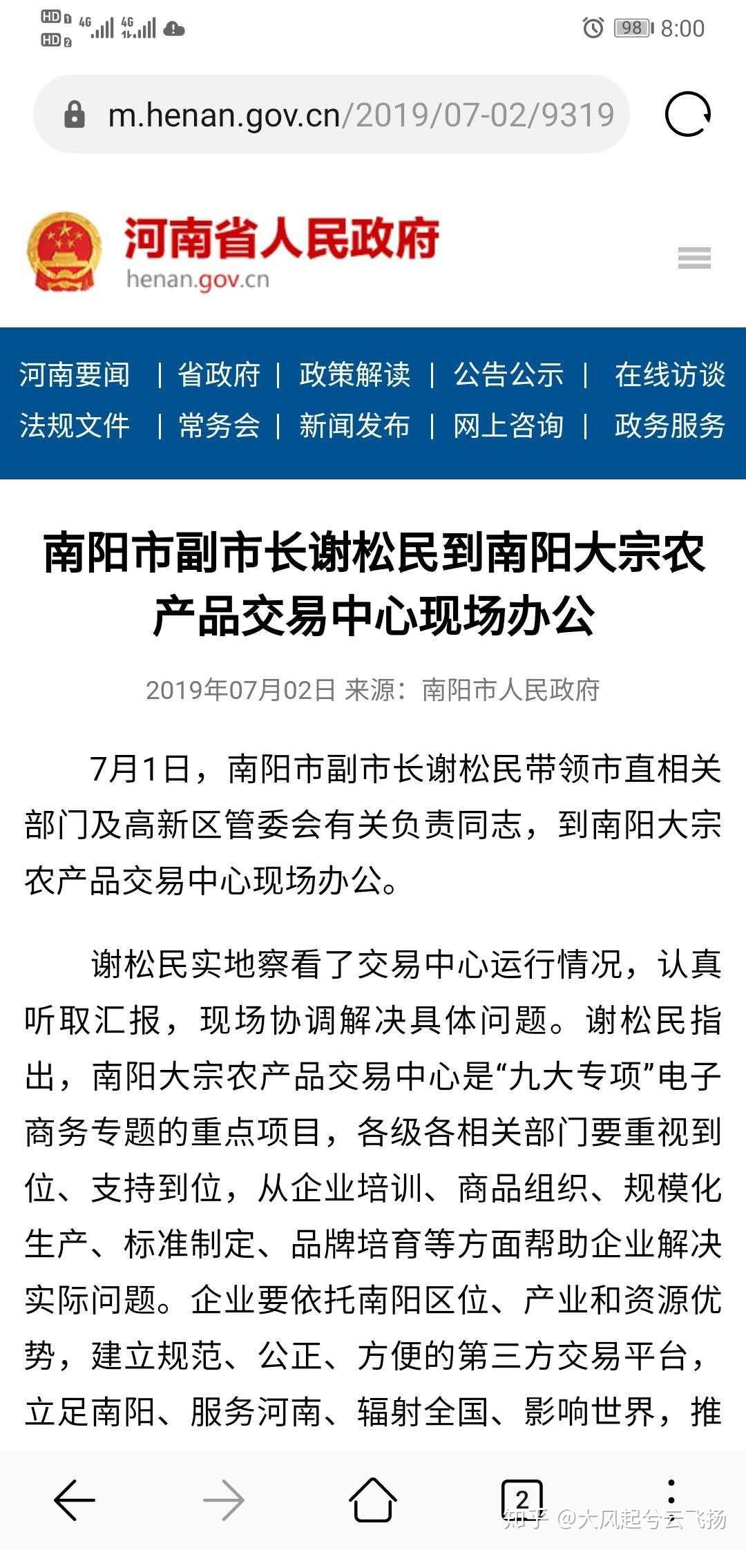 南阳大宗发展历程