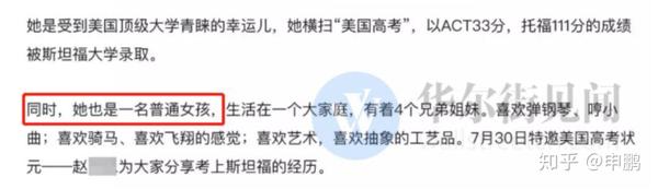 普通女孩 赵雨思 4300万打造的 学霸 知乎