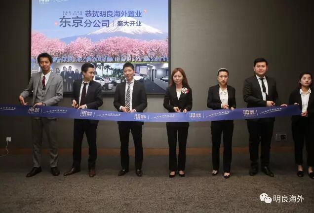 明良海外置业日本分公司正式成立活动圆满落幕 知乎 明良海外置业日本分公司正式成立活动圆满落幕 知乎