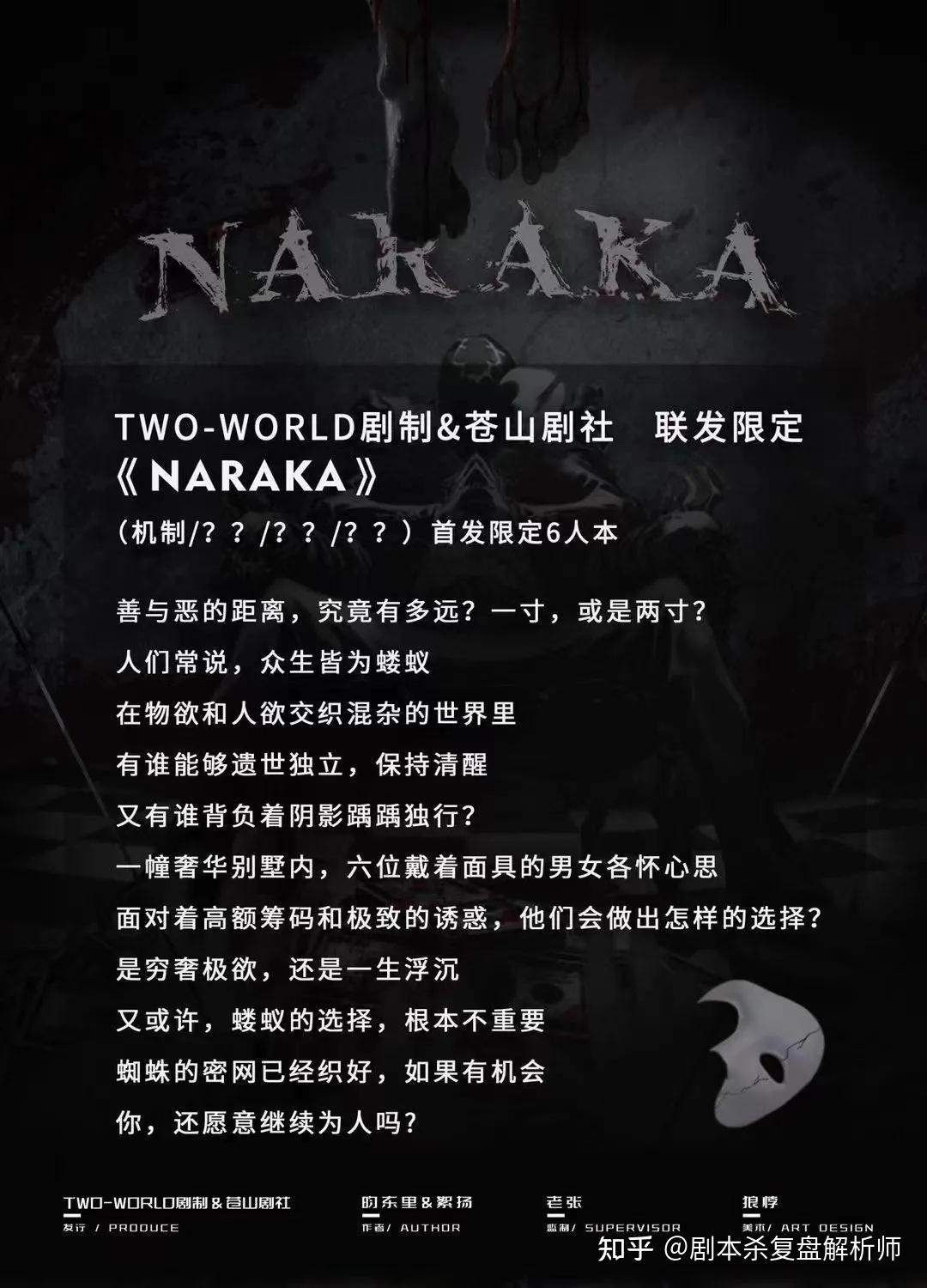 劇本殺naraka覆盤解析劇透結局兇手是誰真相答案