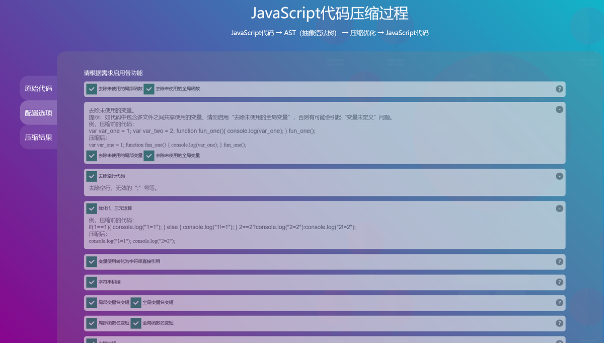 JS压缩谁最强？对比5款JS代码压缩工具 - 知乎