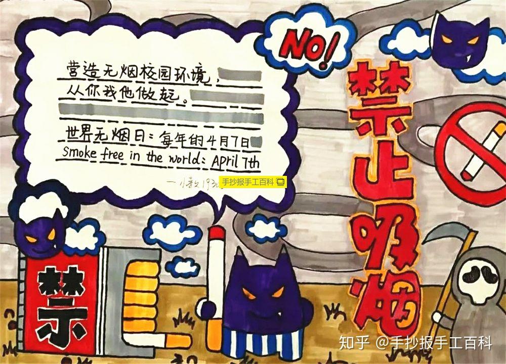 禁毒禁烟手抄报小报##禁烟手抄报小报##世界无烟日手抄报小报#视妹