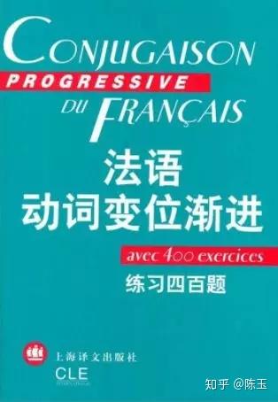 法语零基础如何快速达到b2水平 你需要的是这些必备工具书 知乎