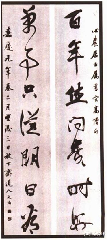 王文治《七言联》 - 知乎