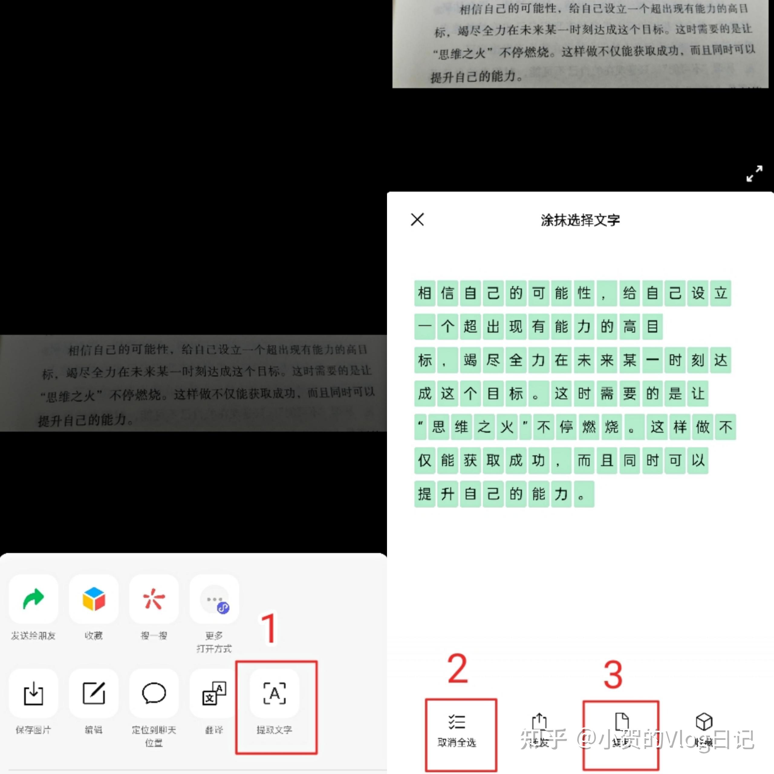 微信快速提取图片文字的方法  第1张