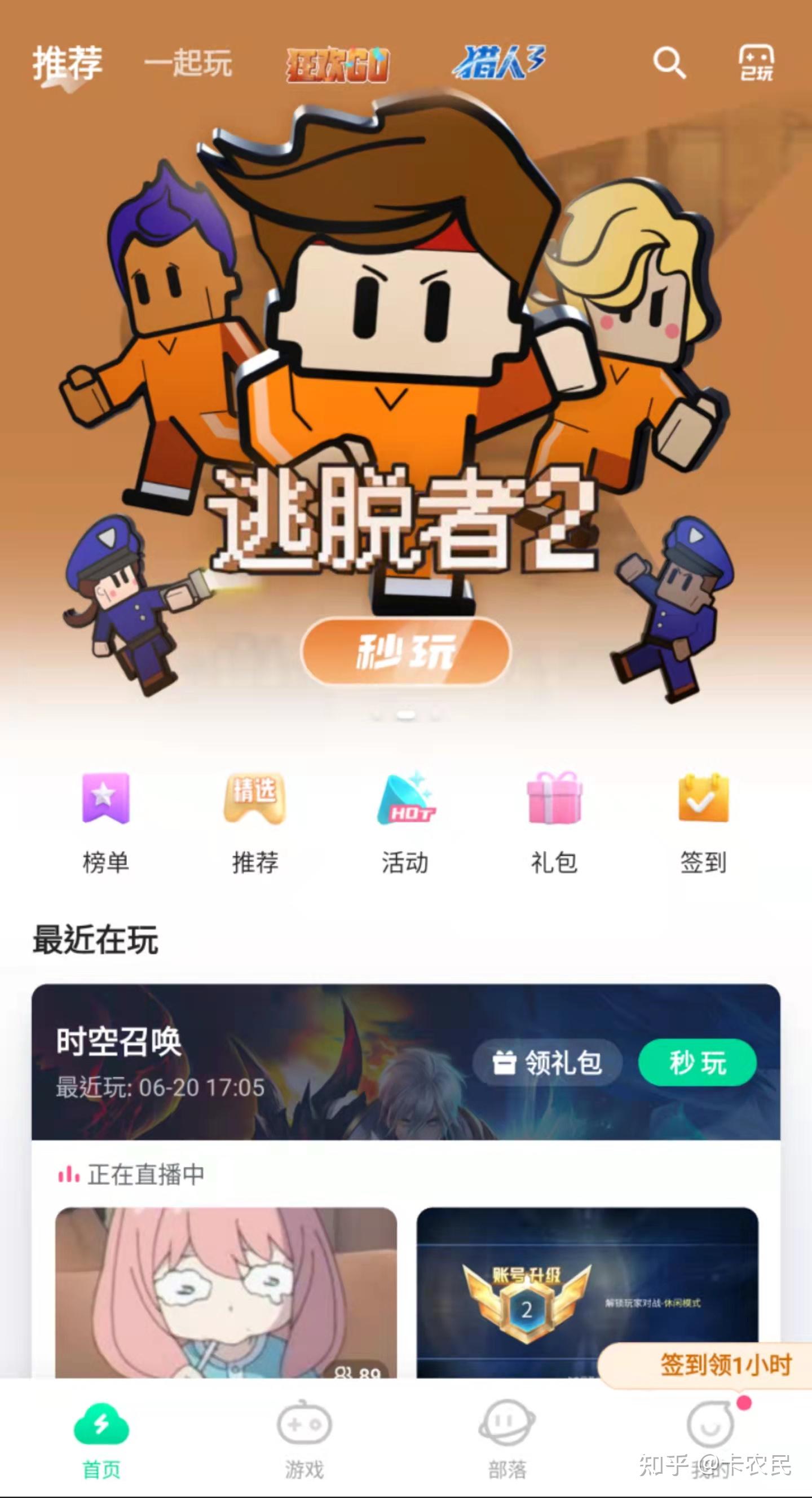 手机云游戏平台略测,白嫖游戏时长哪家强? - 知乎