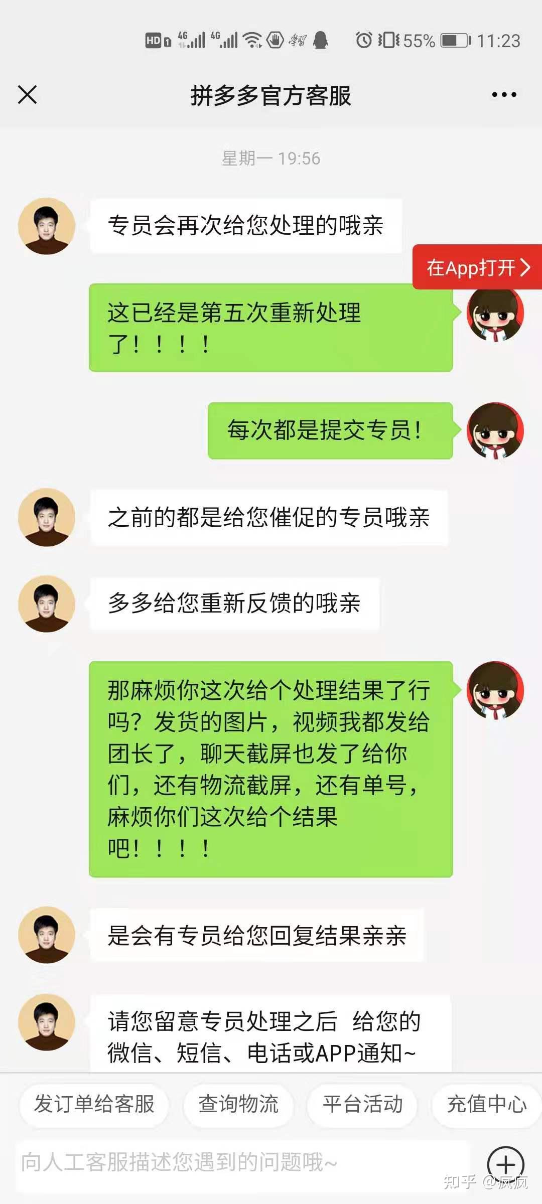 收到退货就是不退钱,拼多多客服投诉18天不予处理,把客户耍的团团转