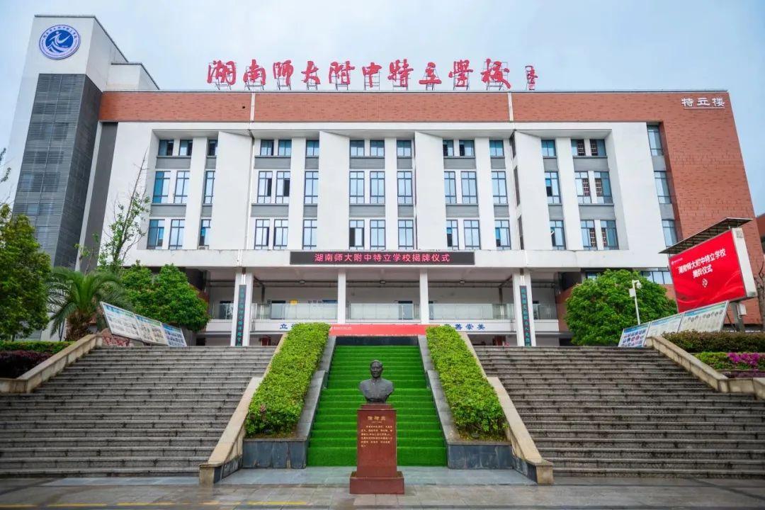 合作办学期间,湖南师范大学附属中学在该校建设筹办,管理人员选派