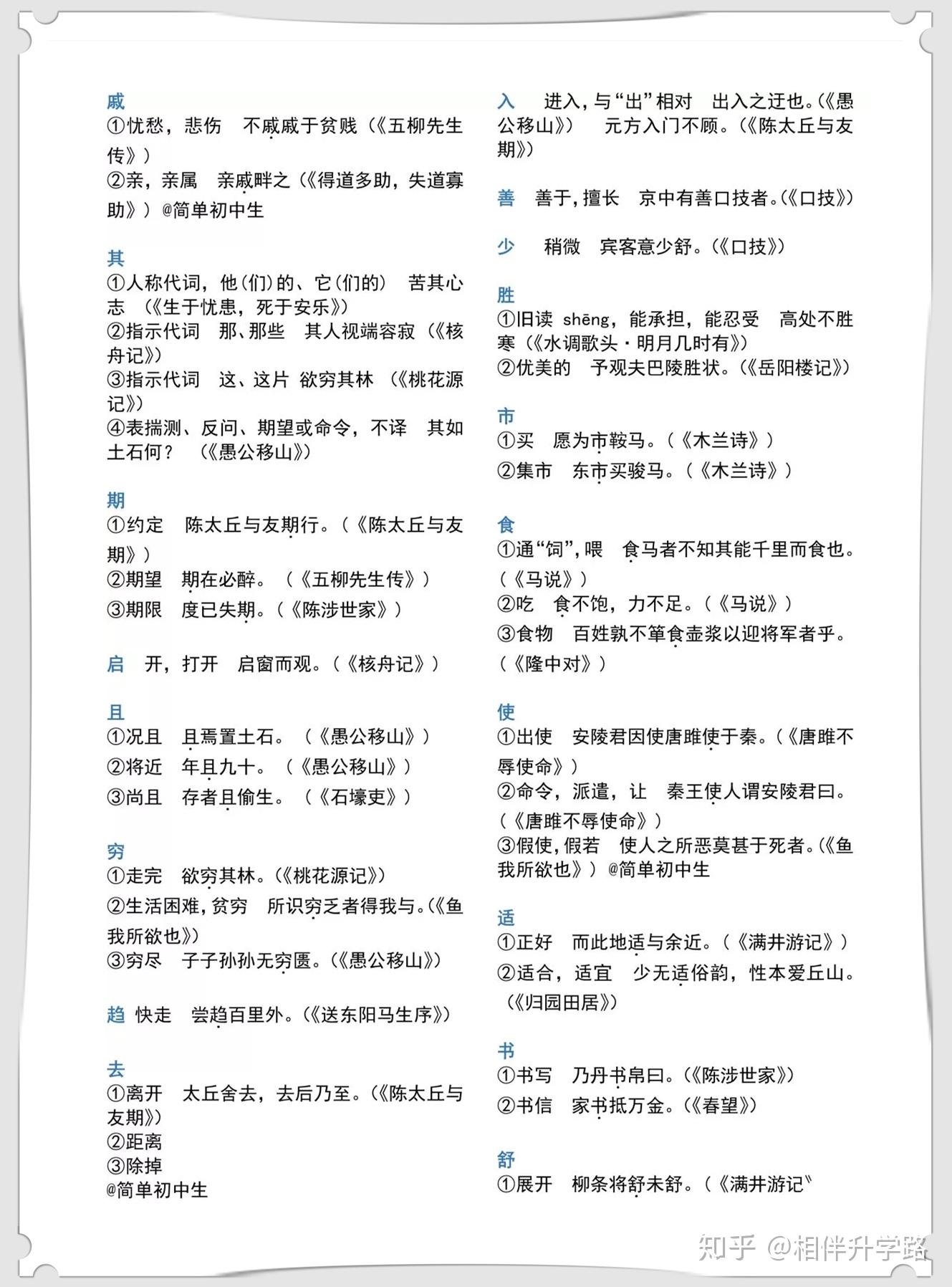2022年初中文言文常用词语解释表_文言文_中考网