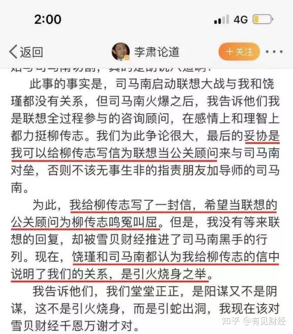 值得注意的是,李肃承认私下联系联想方面谋求危机公关业务,是在那篇