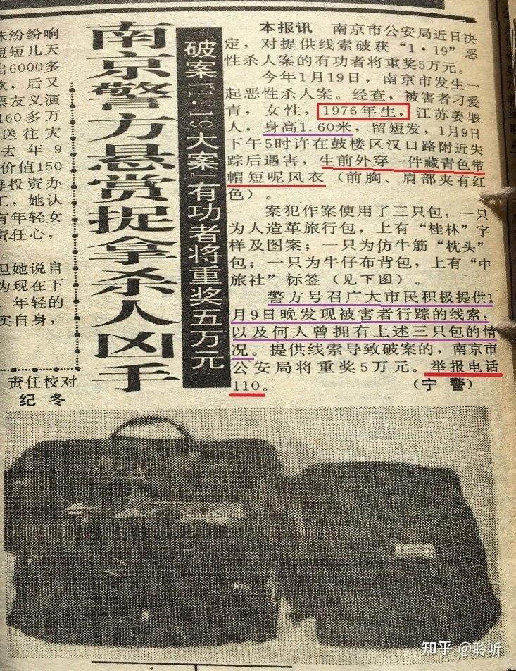 《南大碎尸案》的死者到底是不是刁爱青? - 知乎