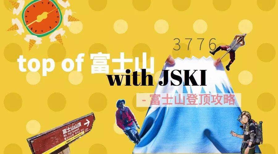 Top Fo Mt Fuji 富士山登顶最全攻略by Jski 知乎 Top Fo Mt Fuji 富士山登顶最全攻略by Jski 知乎