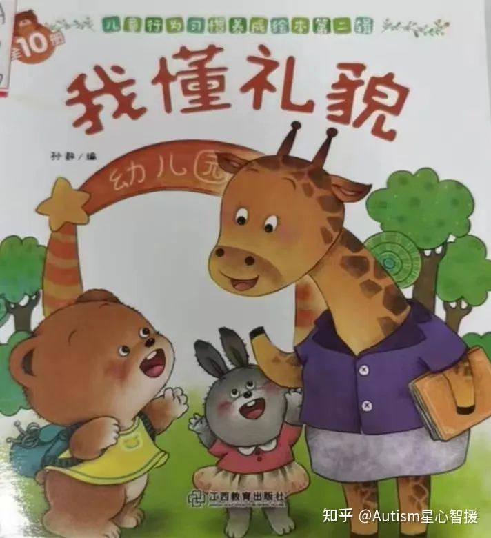 交互式绘本导读 | 《我懂礼貌》 - 知乎