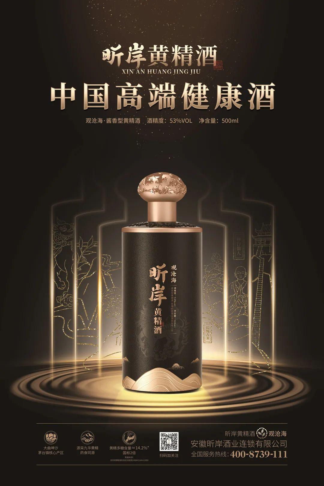 昕岸酱香型黄精酒,在一种潮流,风尚中诞生成长,既加入了当代人对古代