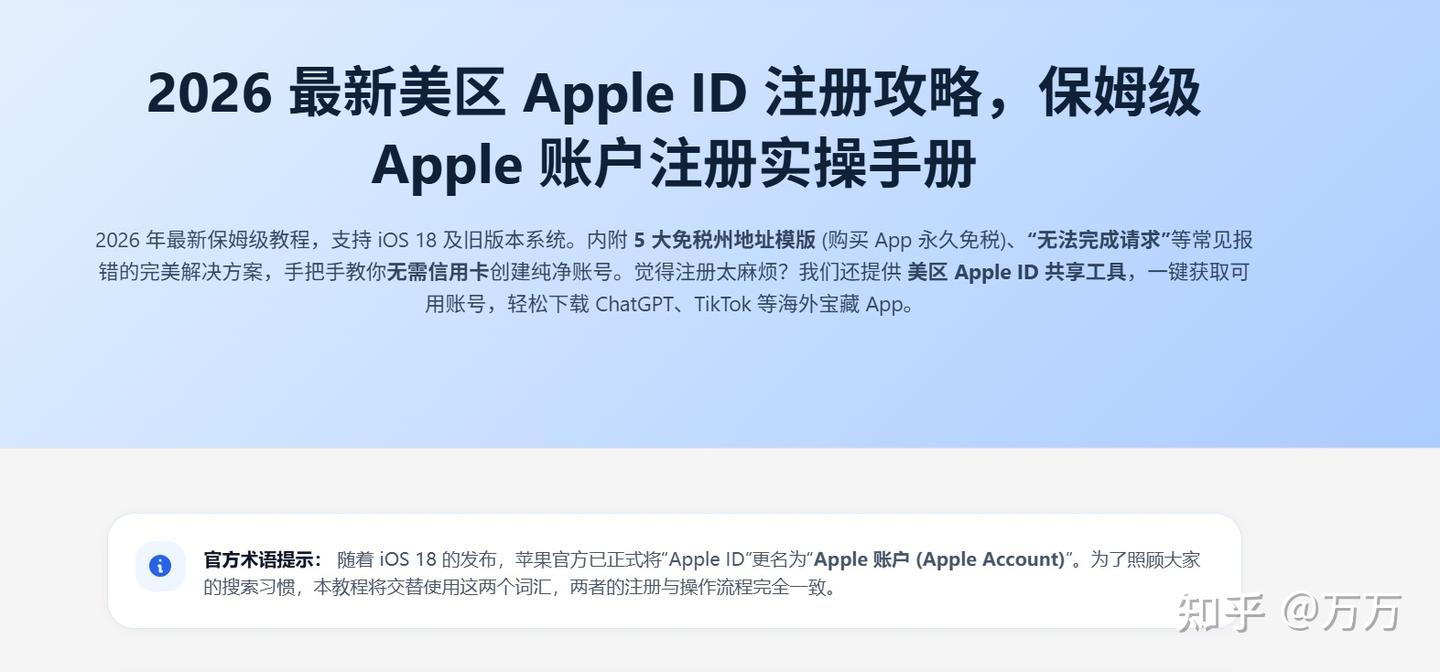 2026 年了,普通人为什么还在折腾美区 Apple ID?这篇讲透