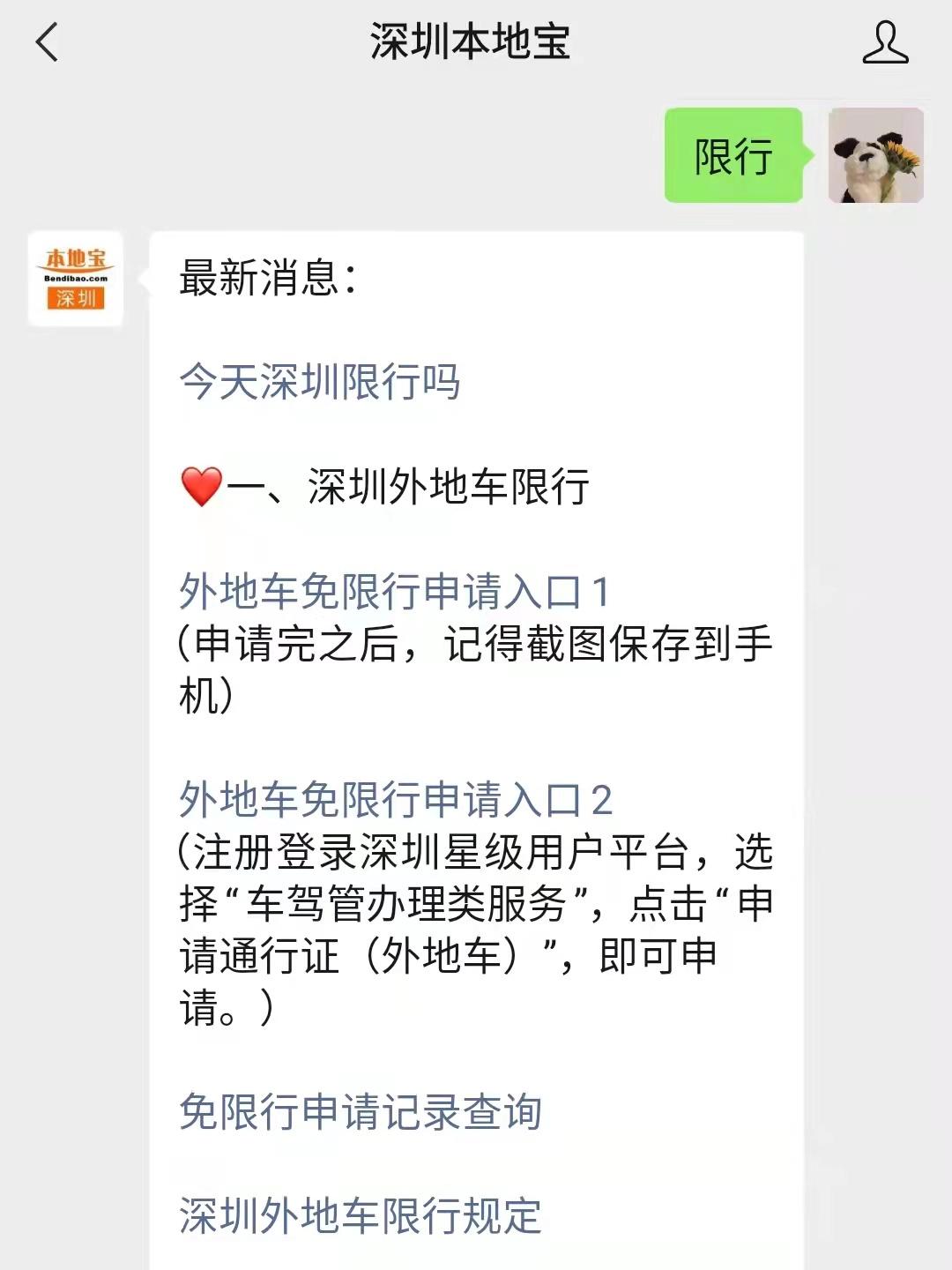 外地车怎么申请深圳免限行