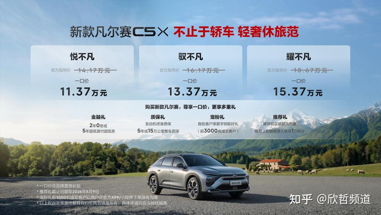 不止于轿车轻奢休旅范 东风雪铁龙新款凡尔赛C5 X自在上市