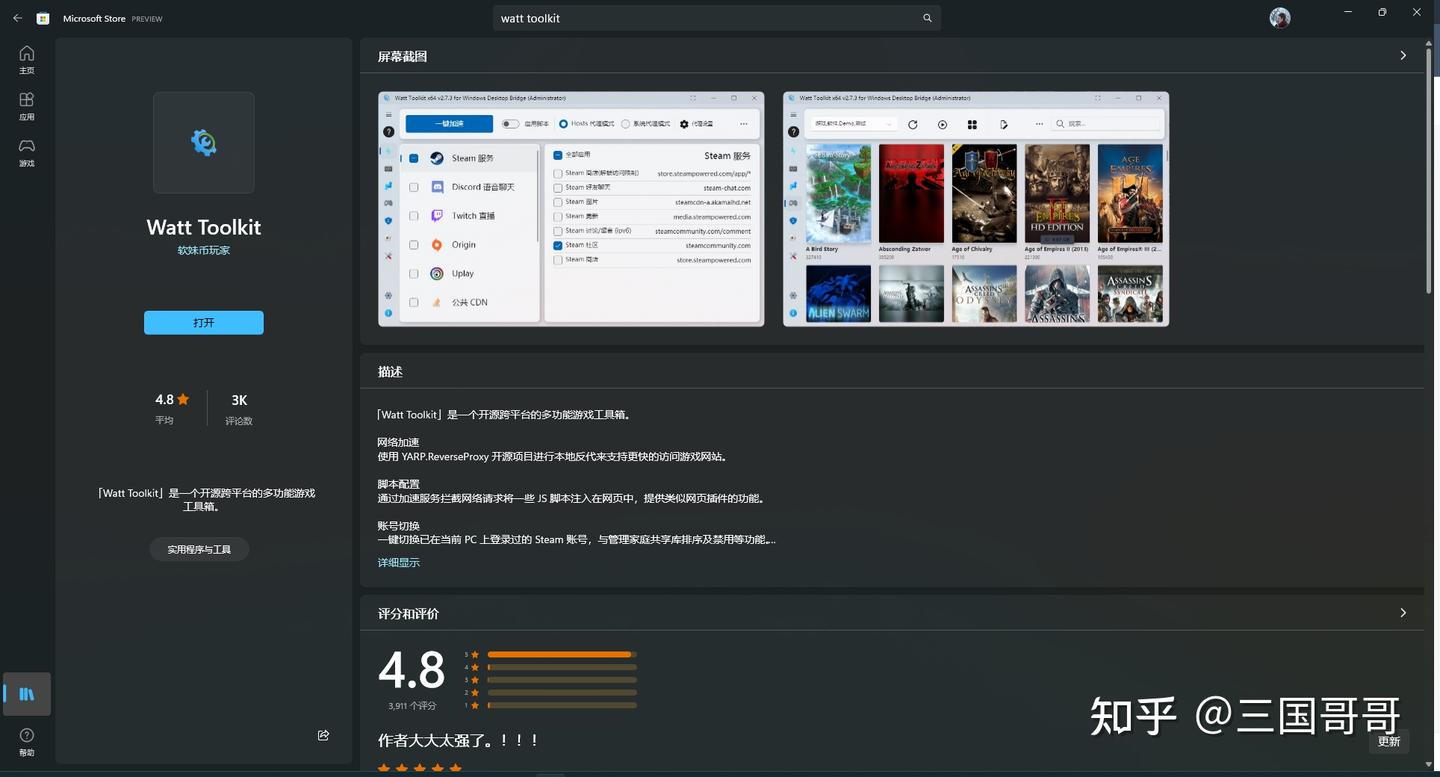 Steampp Net 几个稳定的 github 访问的姿势。 - 知乎