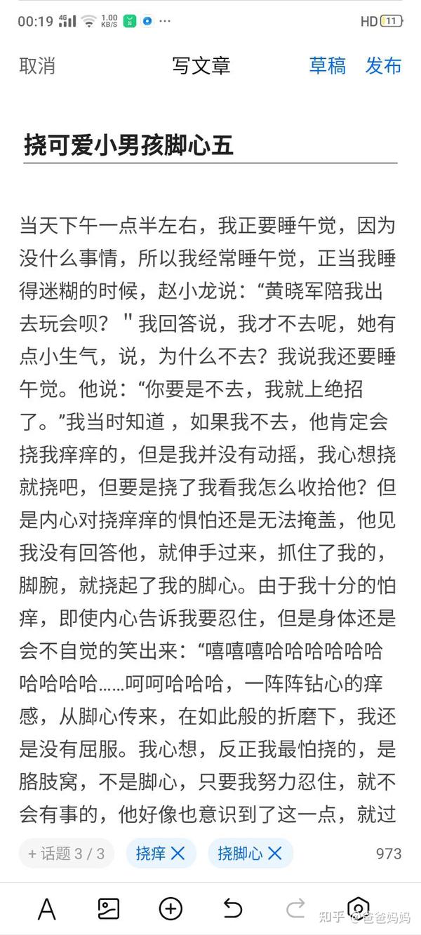 挠可爱小男孩脚心五- 知乎