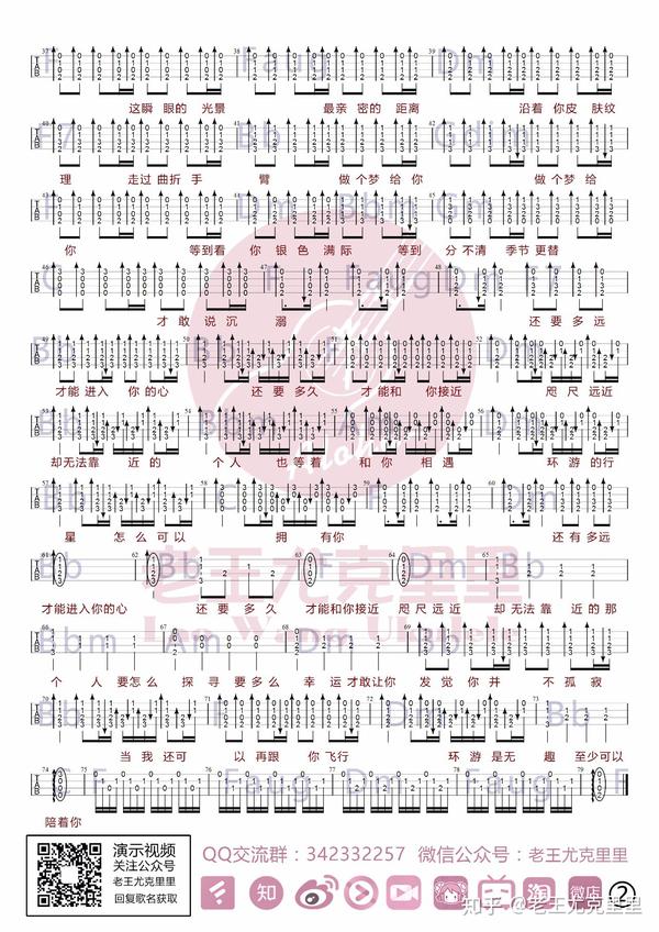 精编谱水星记尤克里里弹唱演示