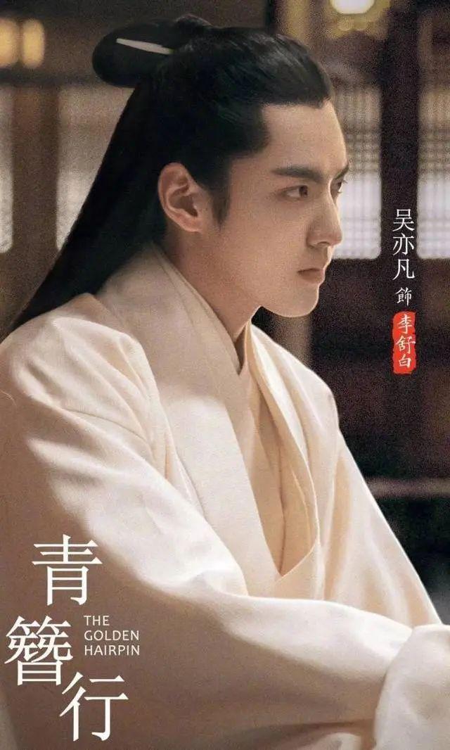 但是吴亦凡的影视经历并不算多,《青簪行》更是他首次参演的电视剧