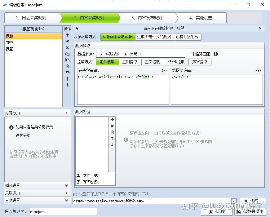 wordpress 万能采集方法,实现任何网站都能采集!插图5 wordpress 万能采集方法,实现任何网站都能采集!插图5