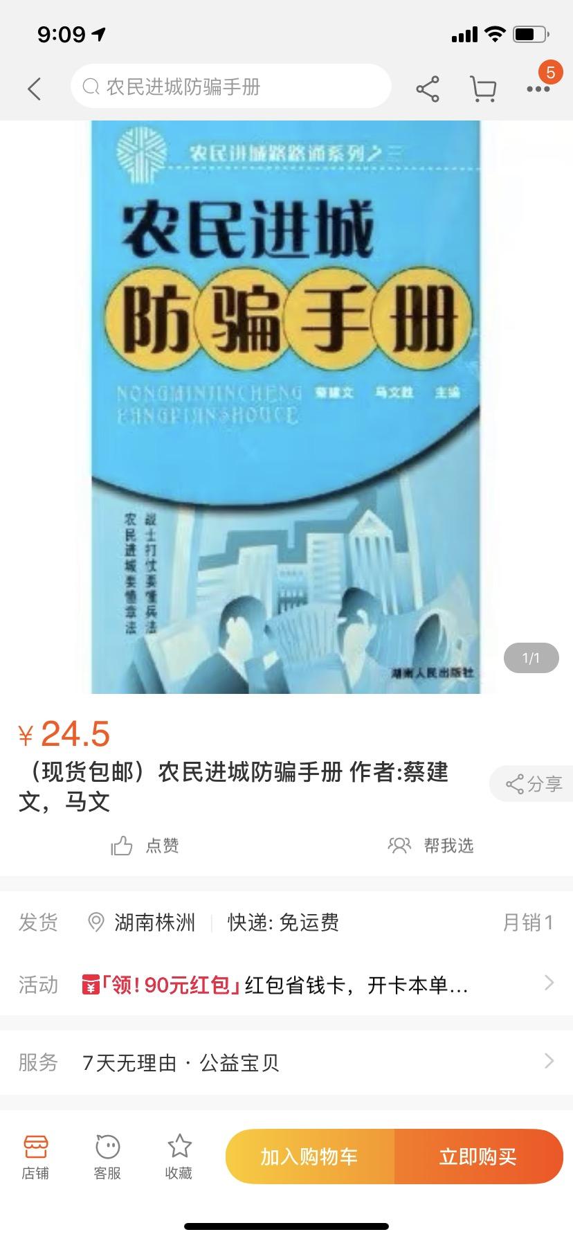 农民进城防骗手册 (豆瓣)出于好奇,我在淘宝搜了下,随便挑了一个二十