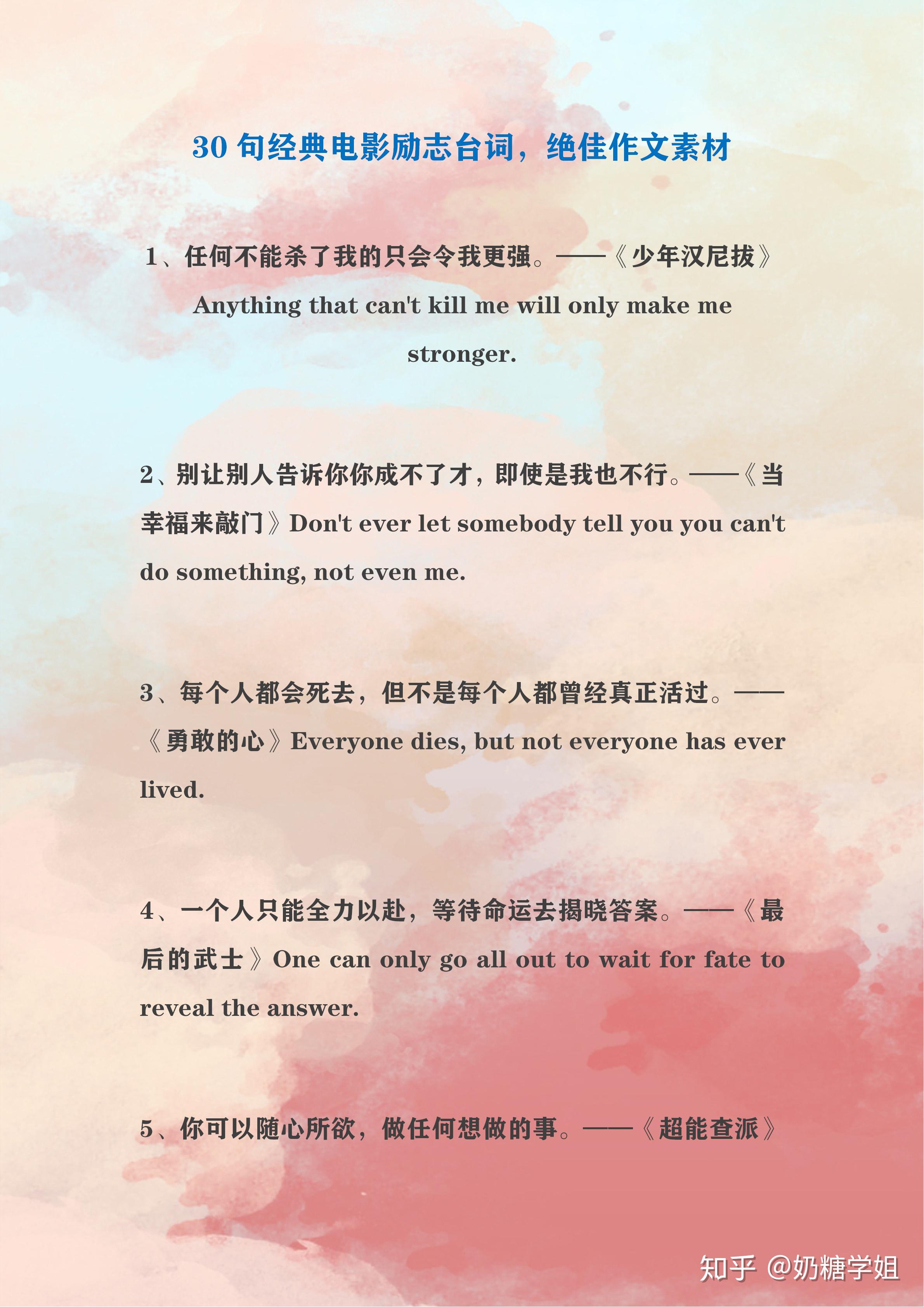 高中英语30句经典励志电影台词绝佳作文素材