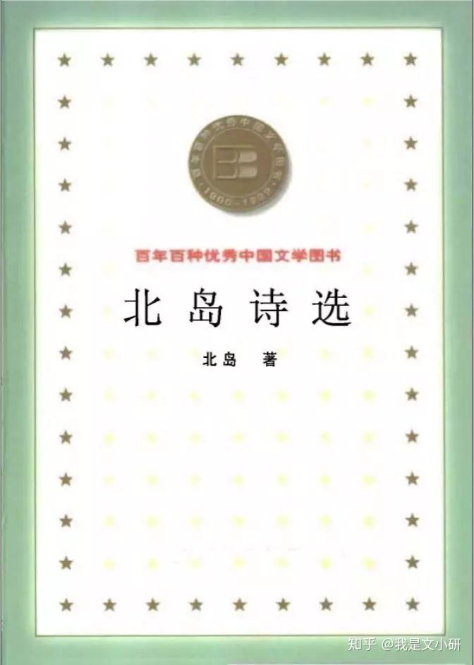 在中国大陆出版,这是时隔15年北岛首次在大陆出版书籍,此后,北岛在