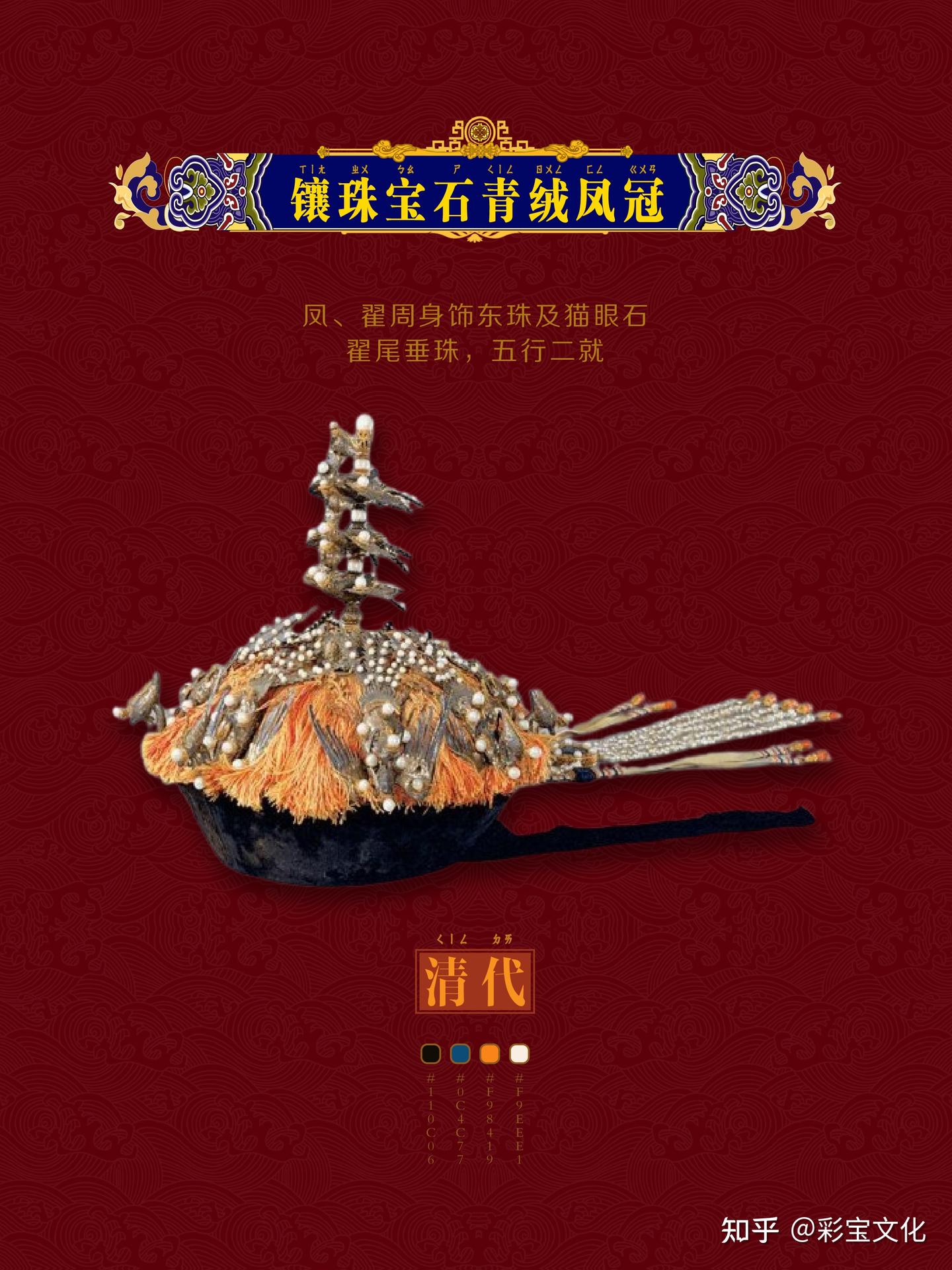 清代冠帽（朝冠）图鉴，又是被古人审美吊打的一天 - 知乎