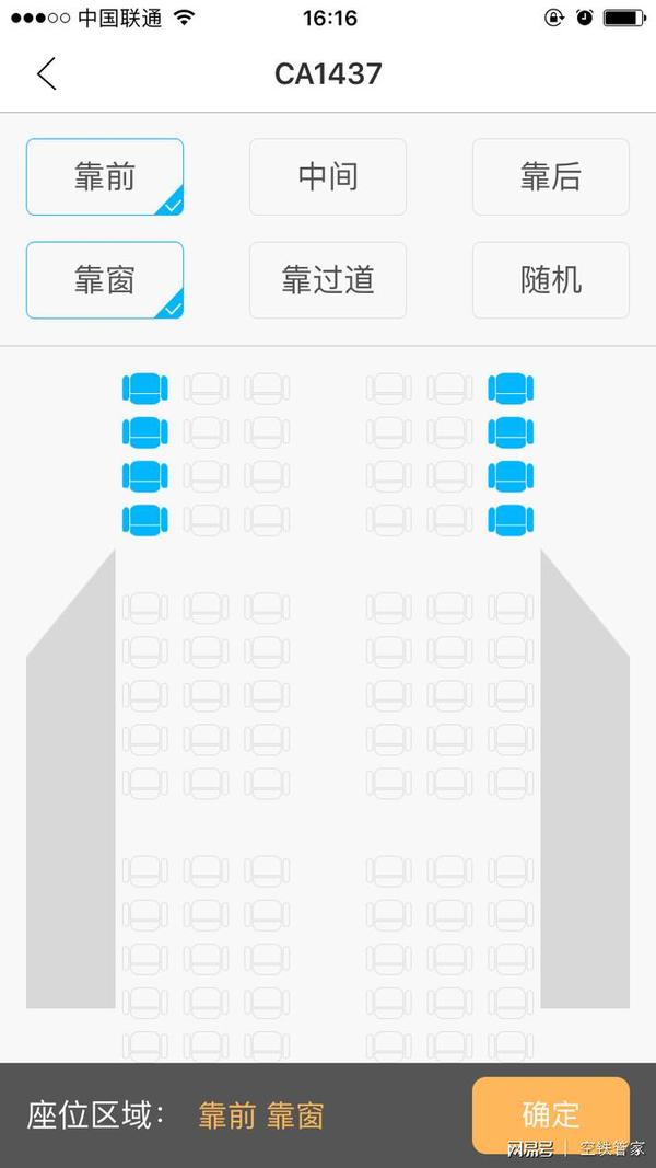 空鐵管家值機選座信息填寫確認,打開值機選座界面,輸入航班信息(航班