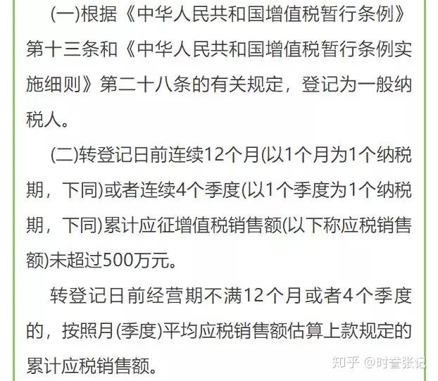 小規模納稅人後,如納稅人連續12個月或者4個季度的銷售額超過500萬元