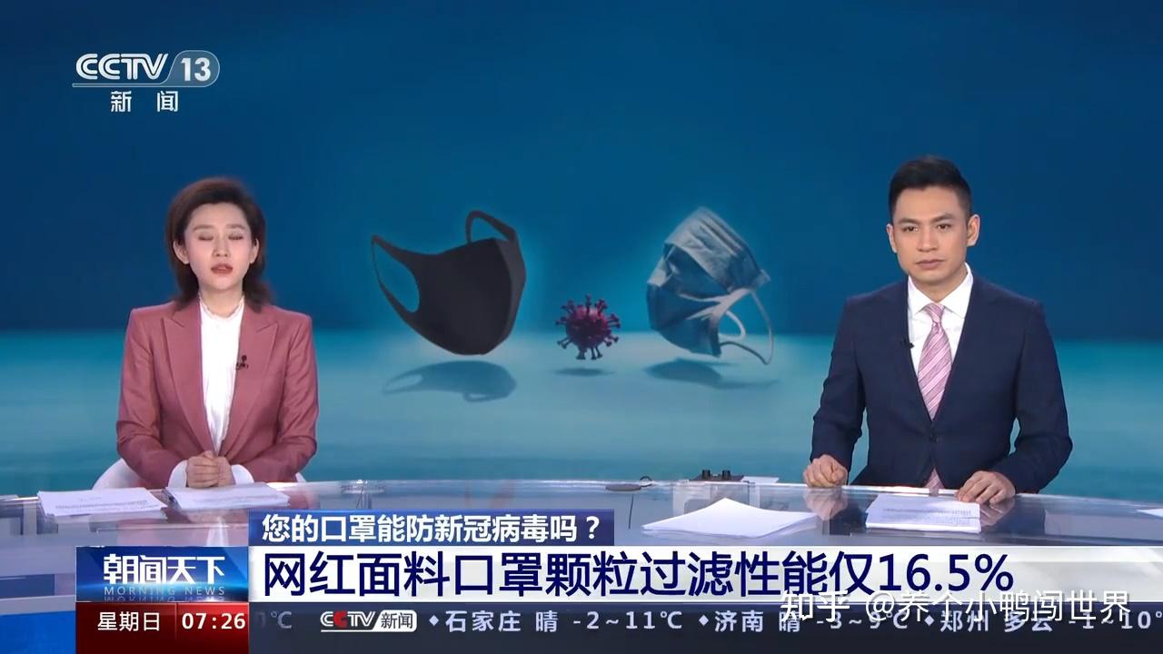 央视曝光网红口罩的过滤效率只有16.5%,请看新闻截图