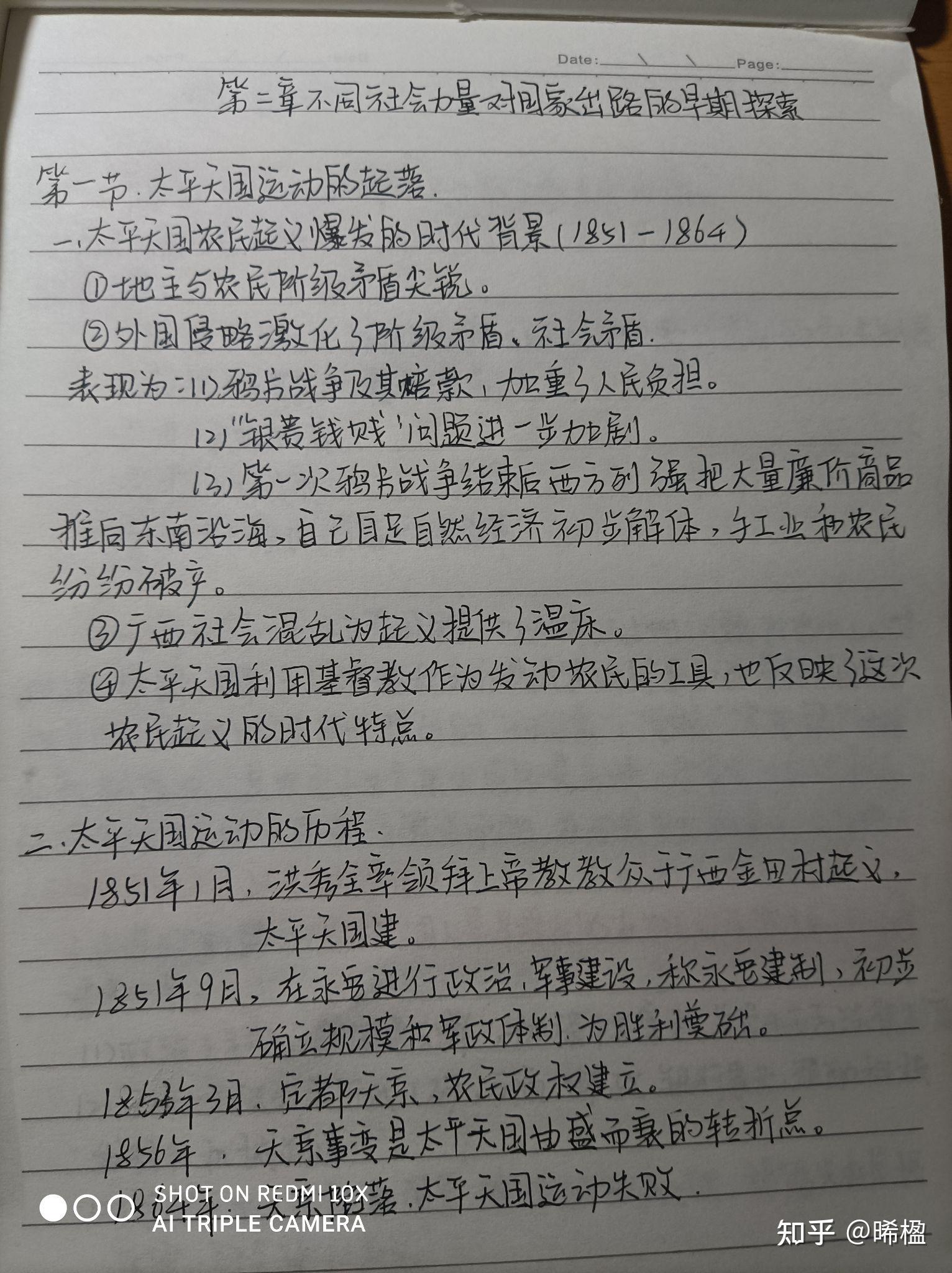 中國近代史綱要筆記