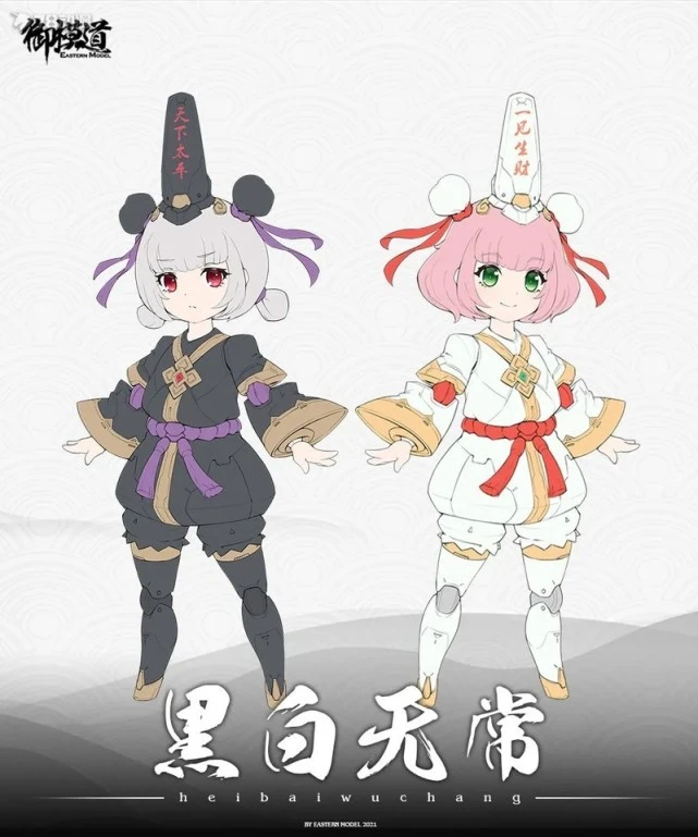 黑白无常 人生无常