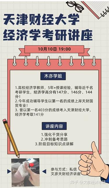 经济学考研易上岸院校——天津财经大学插图3 经济学考研易上岸院校——天津财经大学插图3