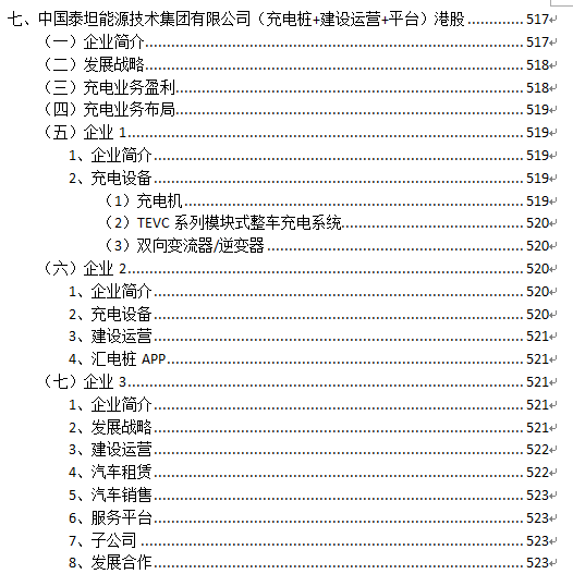 介绍驿联新能源汽车 中国正能量 100秒回顾庆祝大会