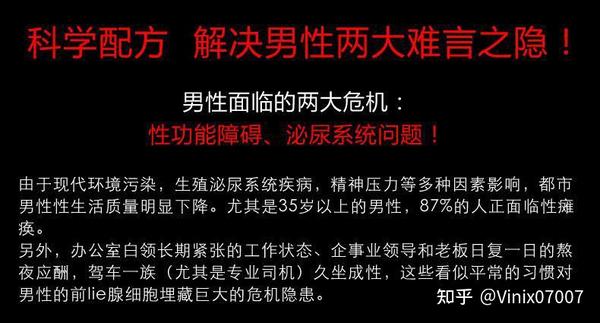 补肾文化，身为男人的你，交了多少智商税？ 你踩了多少坑？ 知乎