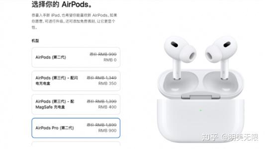 喜大普奔！AirPods Pro 2最低加900即可获得！ - 知乎