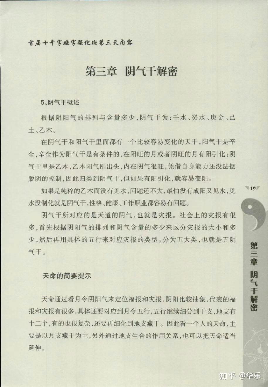 [庆祝]好书推荐：探索门十干字碰字强化班课堂笔记 现代-87单页 - 知乎