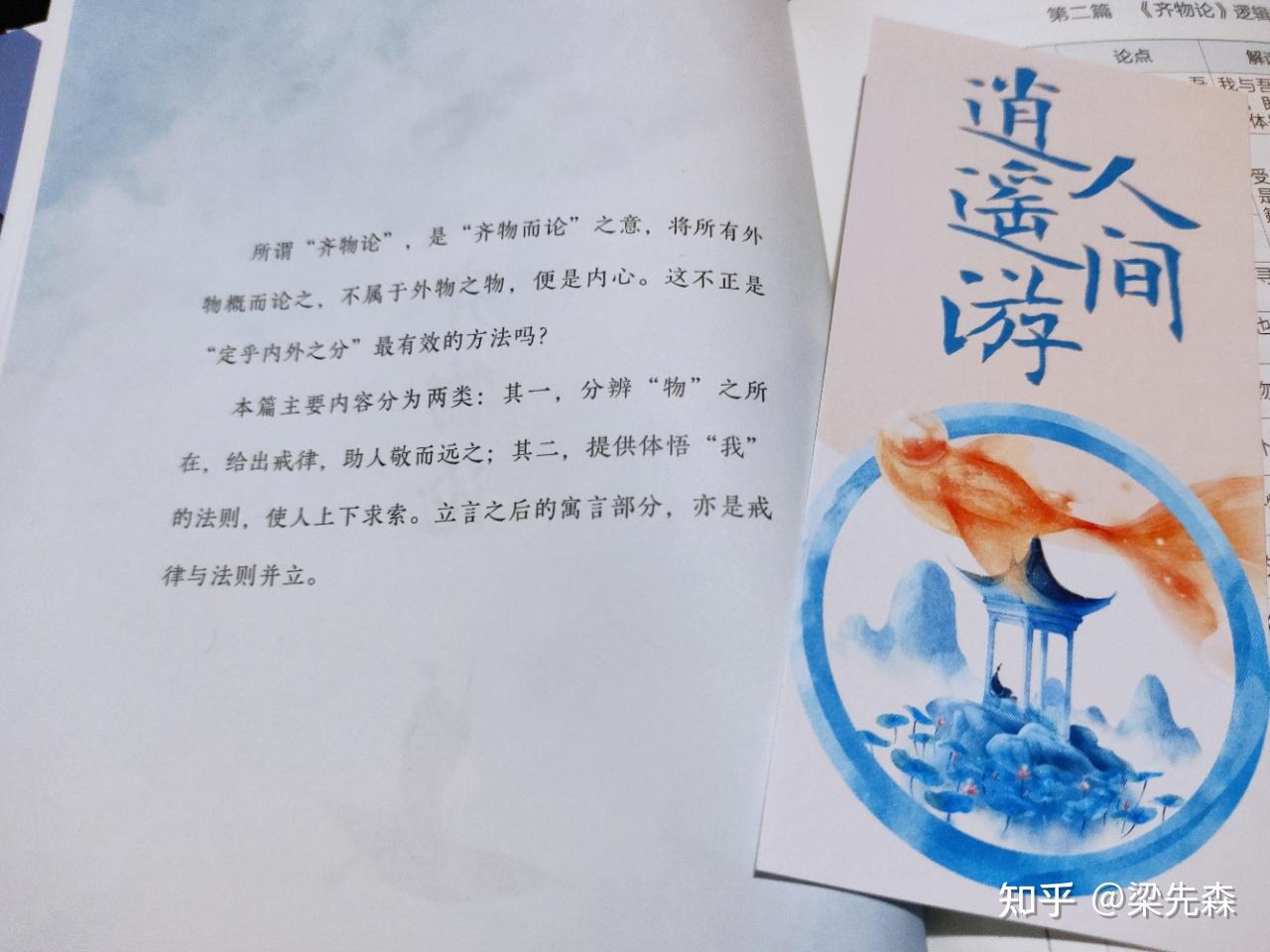 庄子：身则物化，心则明- 知乎