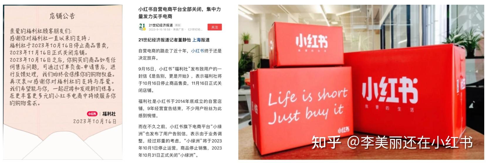 第三个故事：小红书电商的十年沉浮 - 知乎