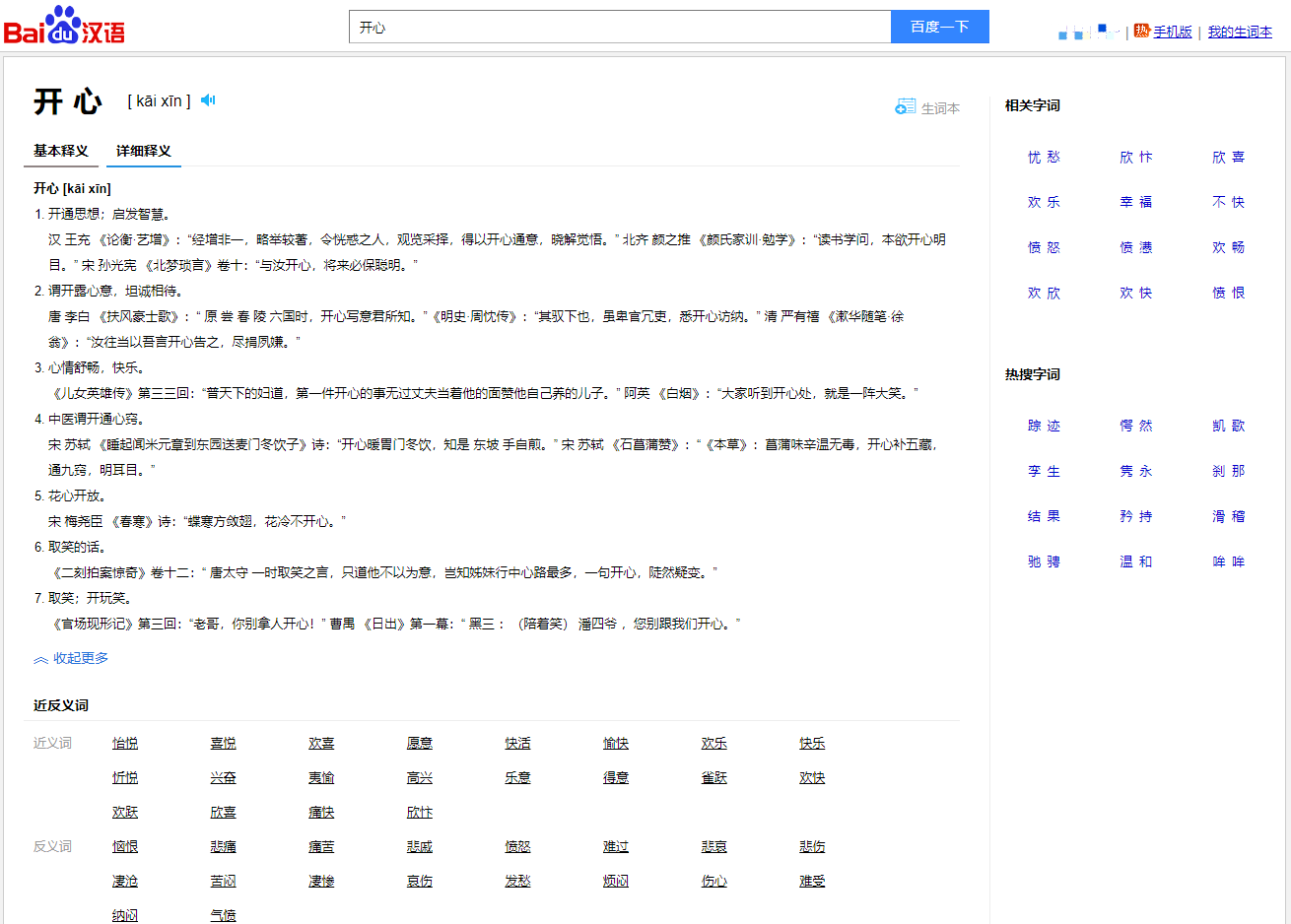 中文的同义词近义词词典或网站有哪些值得推荐？ - 知乎