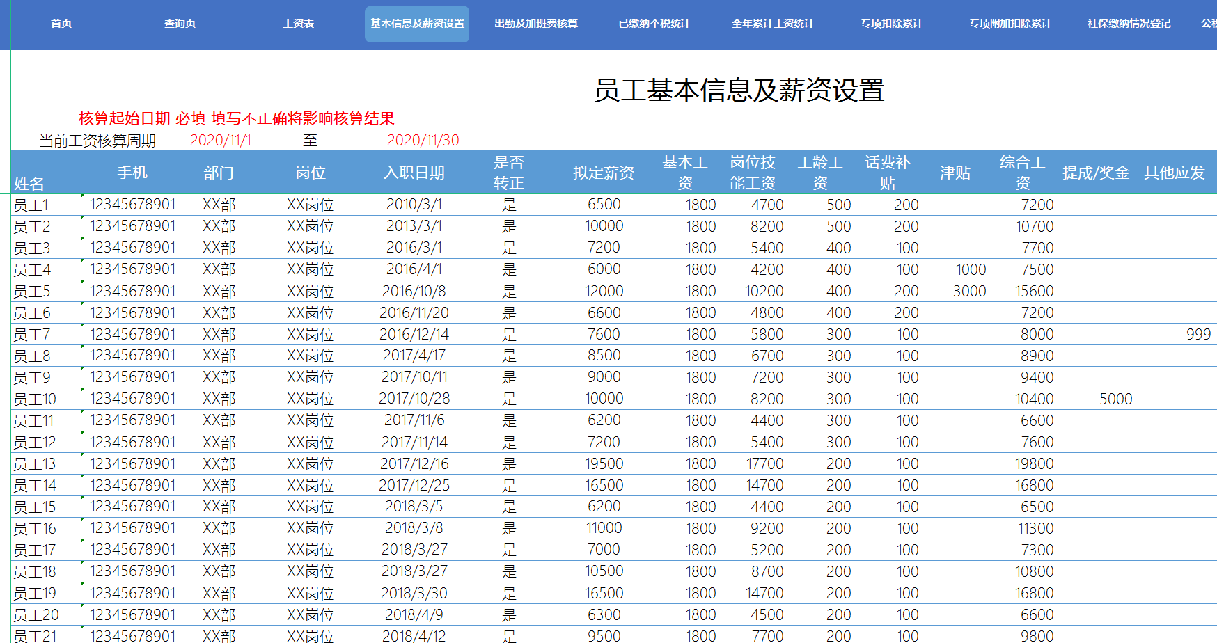 工资查询系统