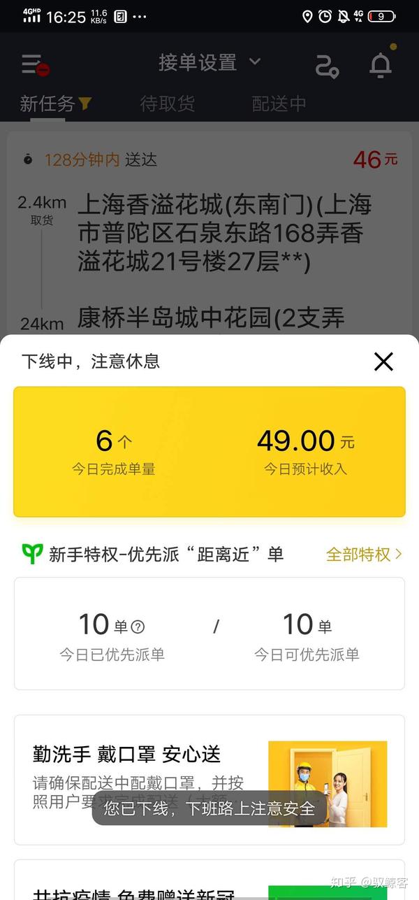 美团小哥的流水账一天