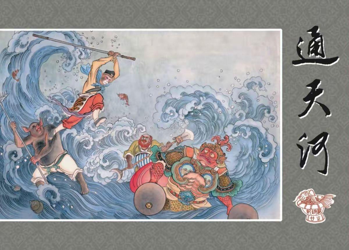 九轩版西游记连环画40册封面赏析