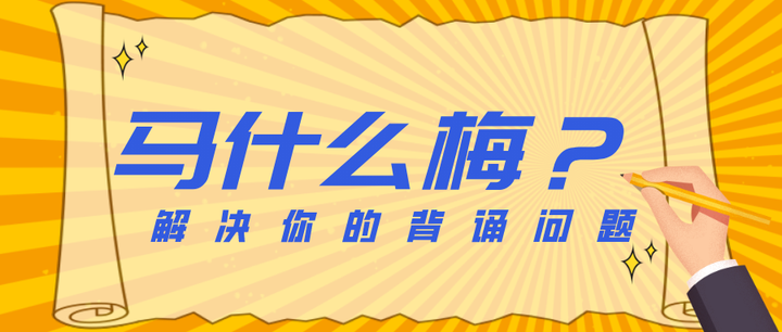 背诵方法分享，让你高效、快乐学习！ - 知乎