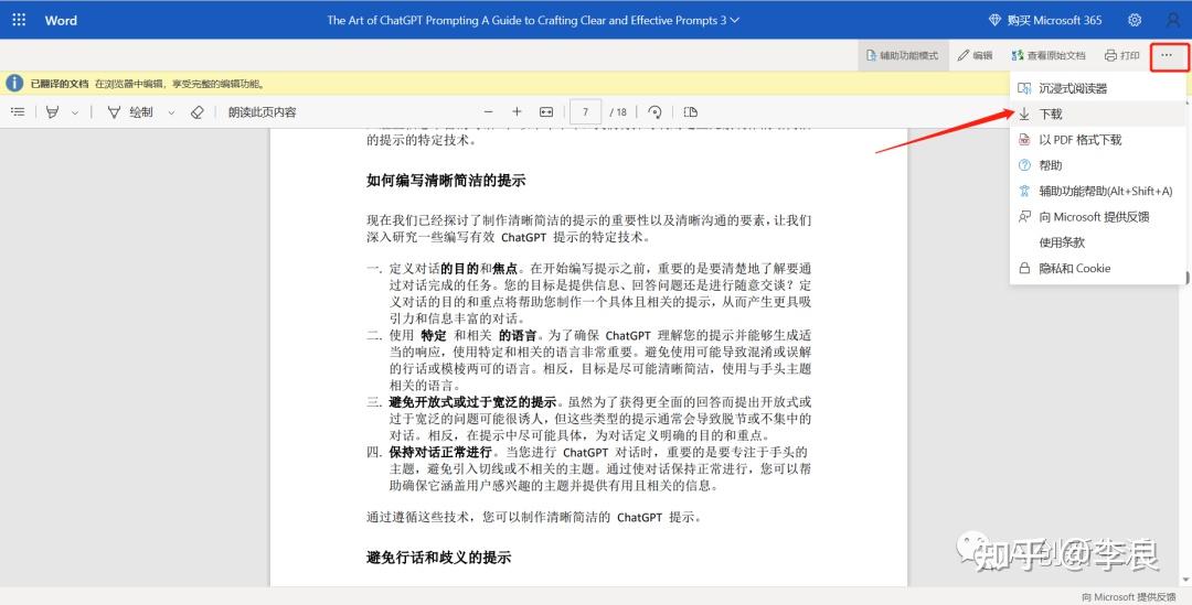 一键将英文Word翻译为中文并保持格式不变 - 知乎