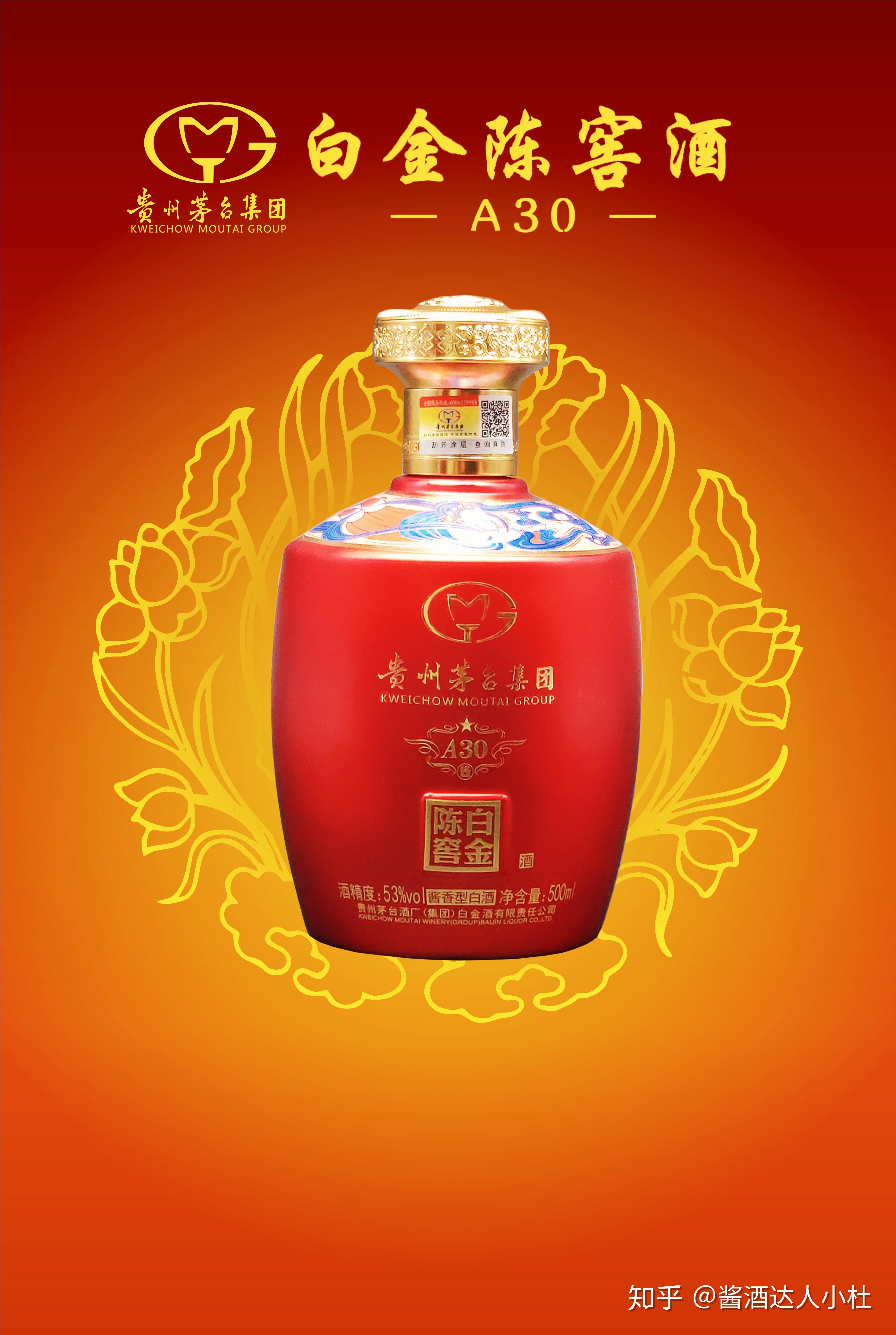 贵州茅台集团白金陈窖a30酒53度500ml好喝吗评价怎么样